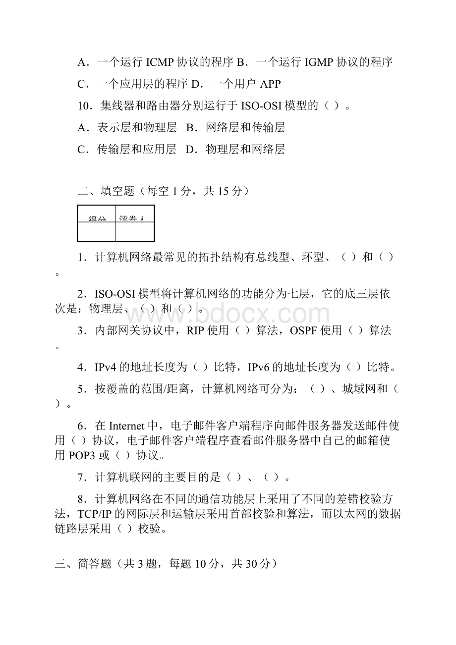 计算机网络试题 A.docx_第3页