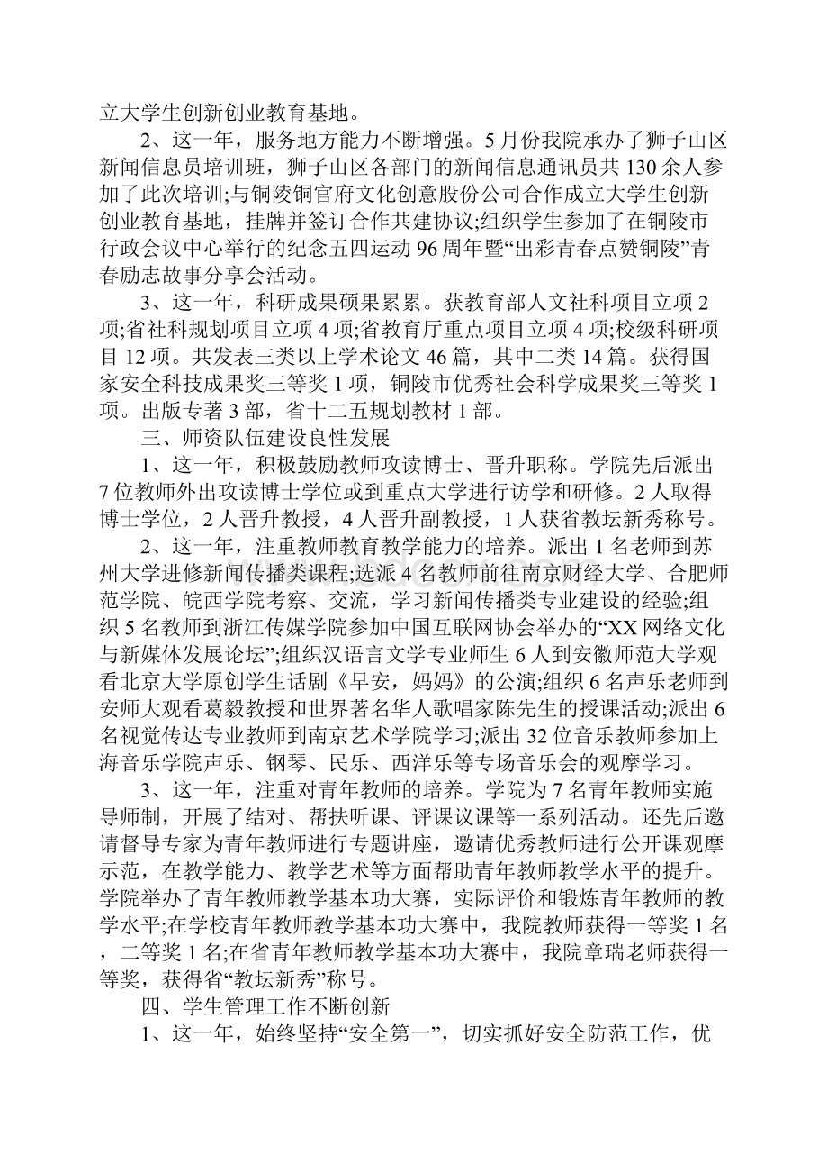 美术学校工作总结参考.docx_第3页