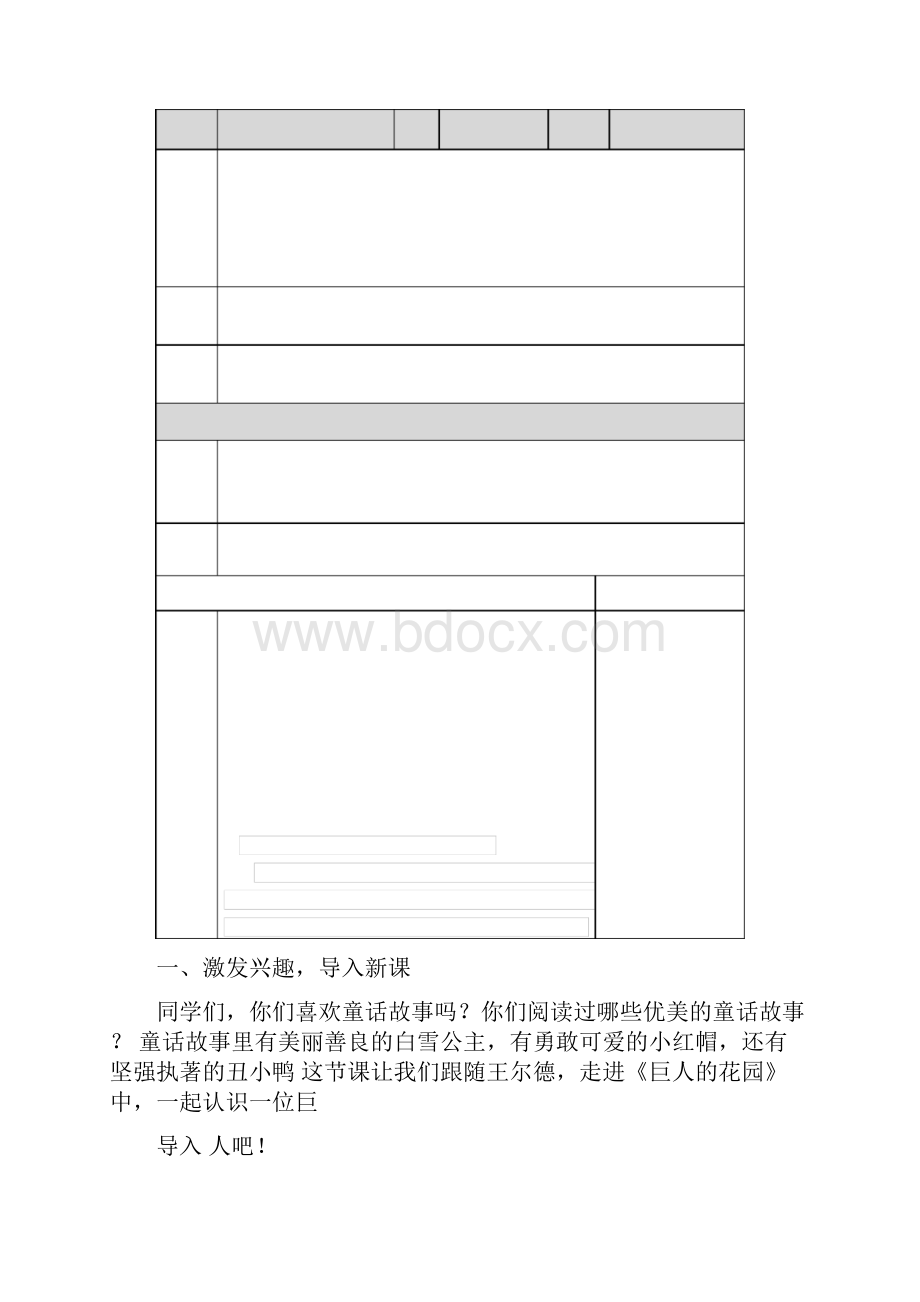 四年级语文下册26巨人的花园表格式教案.docx_第3页