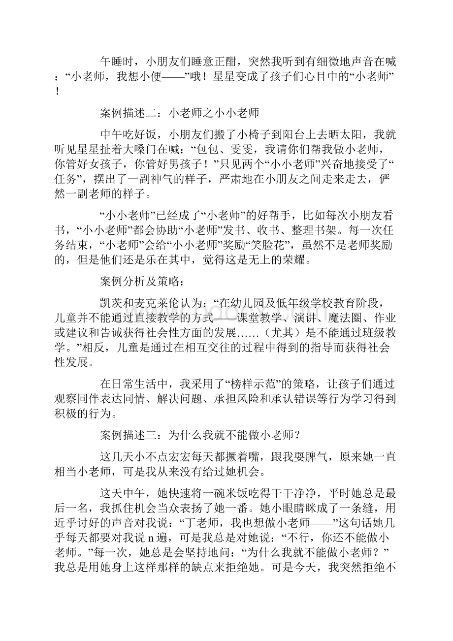 教育笔记我也要当小老师.docx_第2页