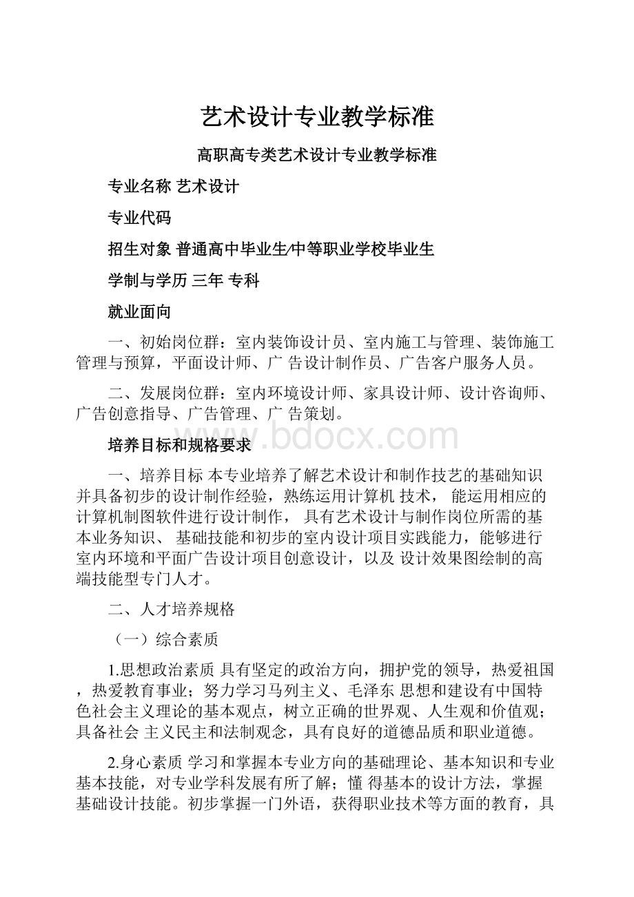 艺术设计专业教学标准.docx