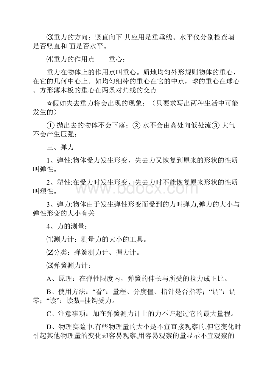 人教八年级第二学期物理基本概念总汇.docx_第2页