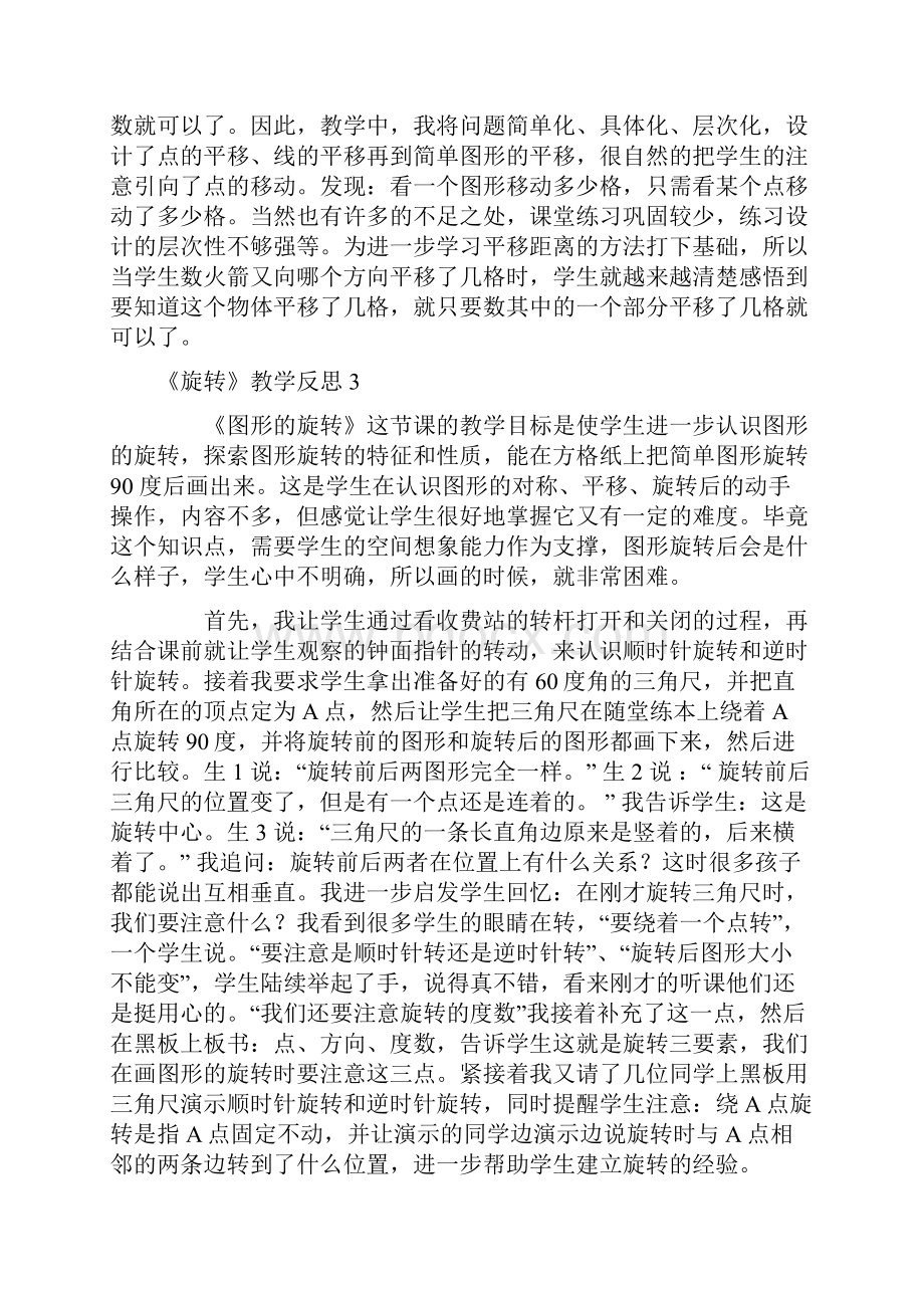 《旋转》教学反思.docx_第3页