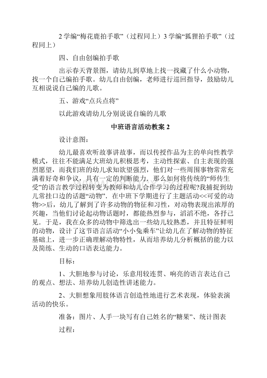 中班语言活动教案.docx_第2页