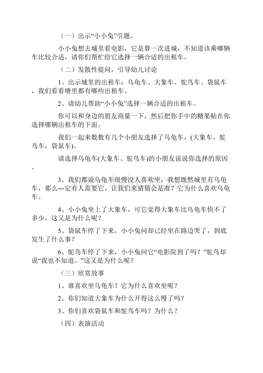 中班语言活动教案.docx_第3页