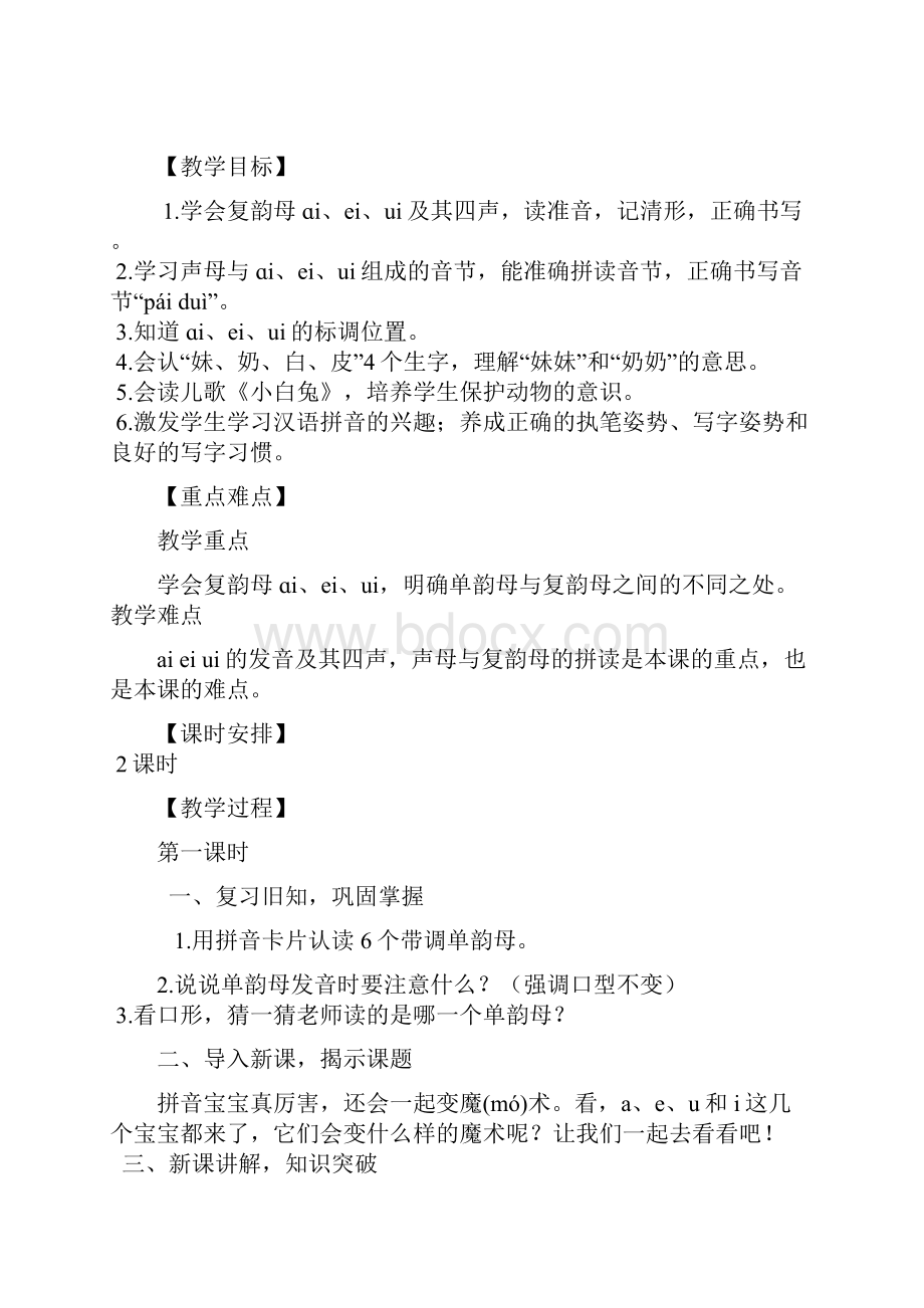 部编版人教版一年级上册语文第三单元教案 教学计划.docx_第3页