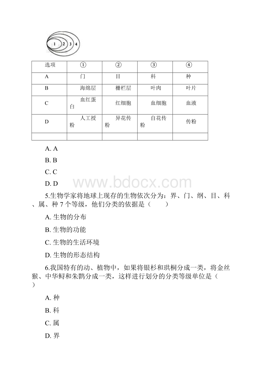 济南版七年级上册生物第二单元 第四章 生物的分类 单元巩固练习题及解析.docx_第2页