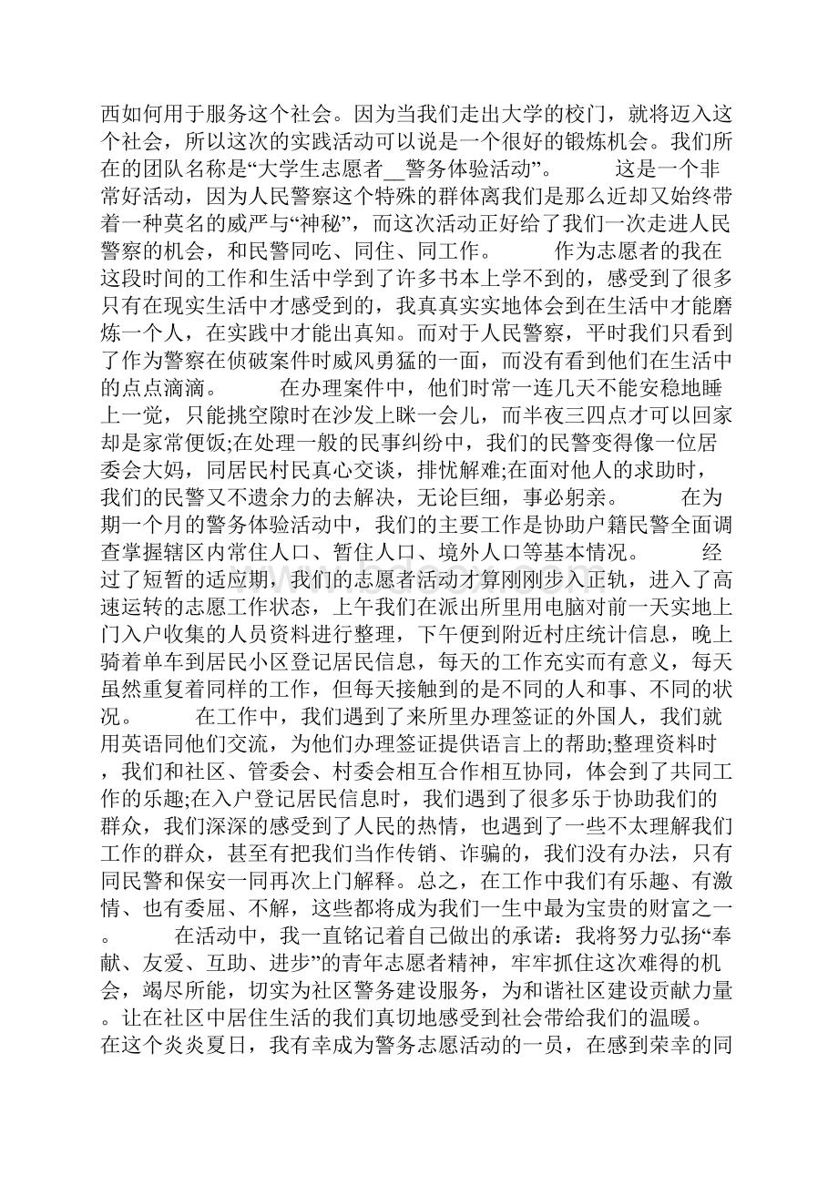 寒假志愿者社会实践活动心得体会1500字三篇.docx_第2页