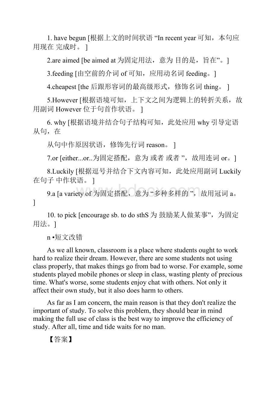 语法填空和短文改错专项练习.docx_第2页