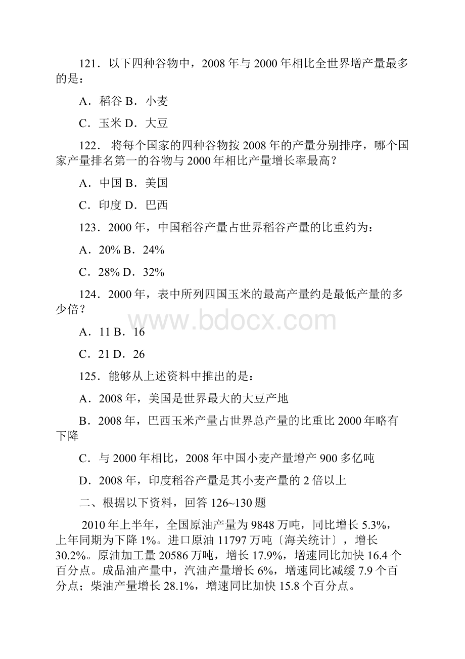 省考资料分析习题库完整.docx_第2页