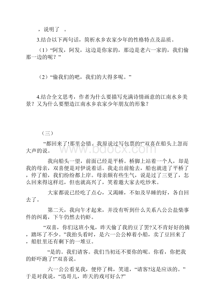 人教版中考课内现代文阅读专题训练材料.docx_第3页