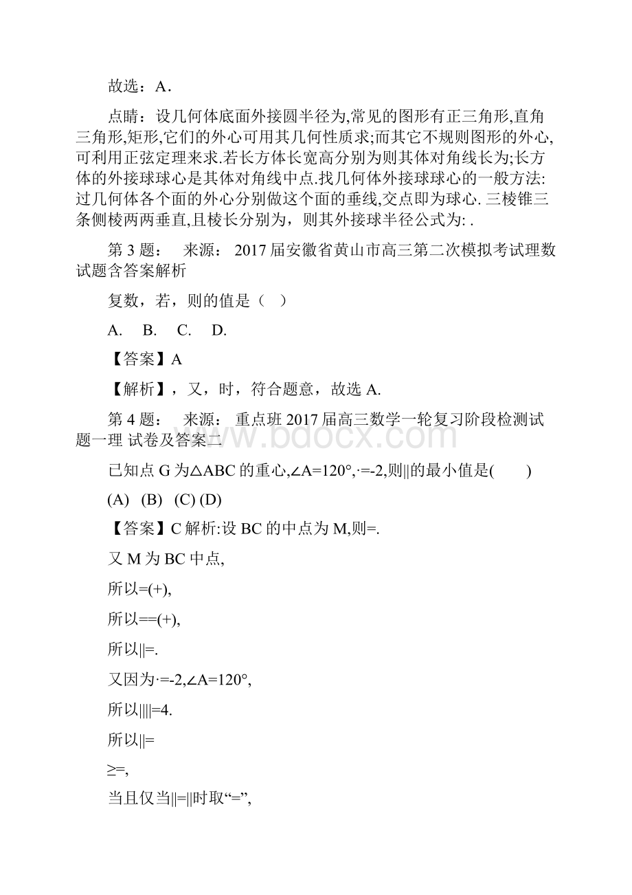 上海市西南模范中学高考数学选择题专项训练一模.docx_第2页