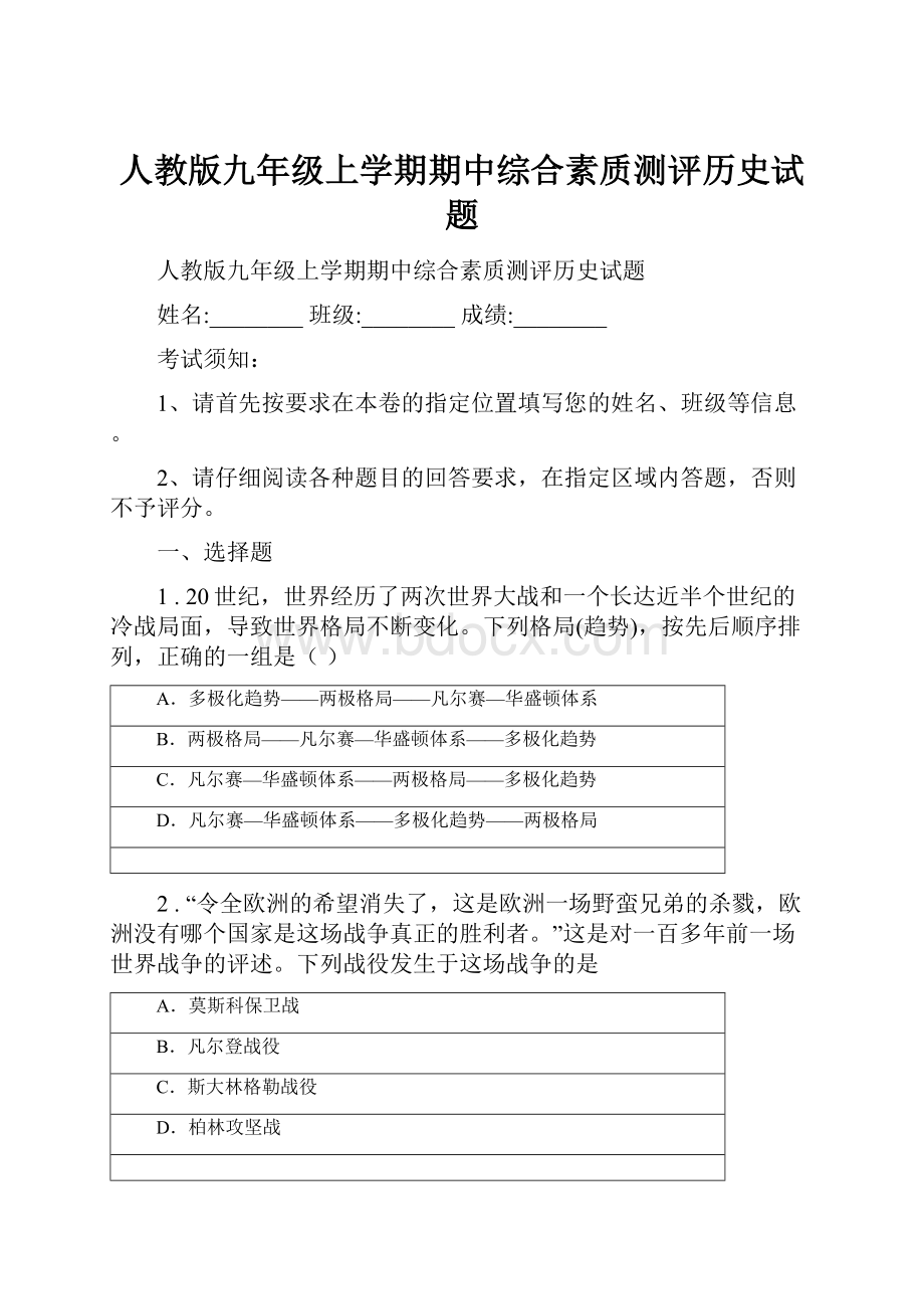 人教版九年级上学期期中综合素质测评历史试题.docx