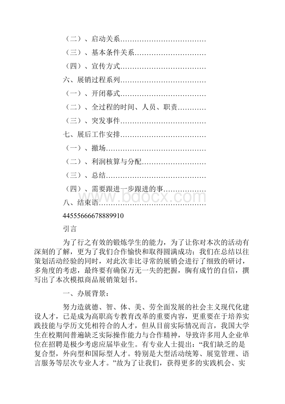 校园会展活动策划方案.docx_第2页