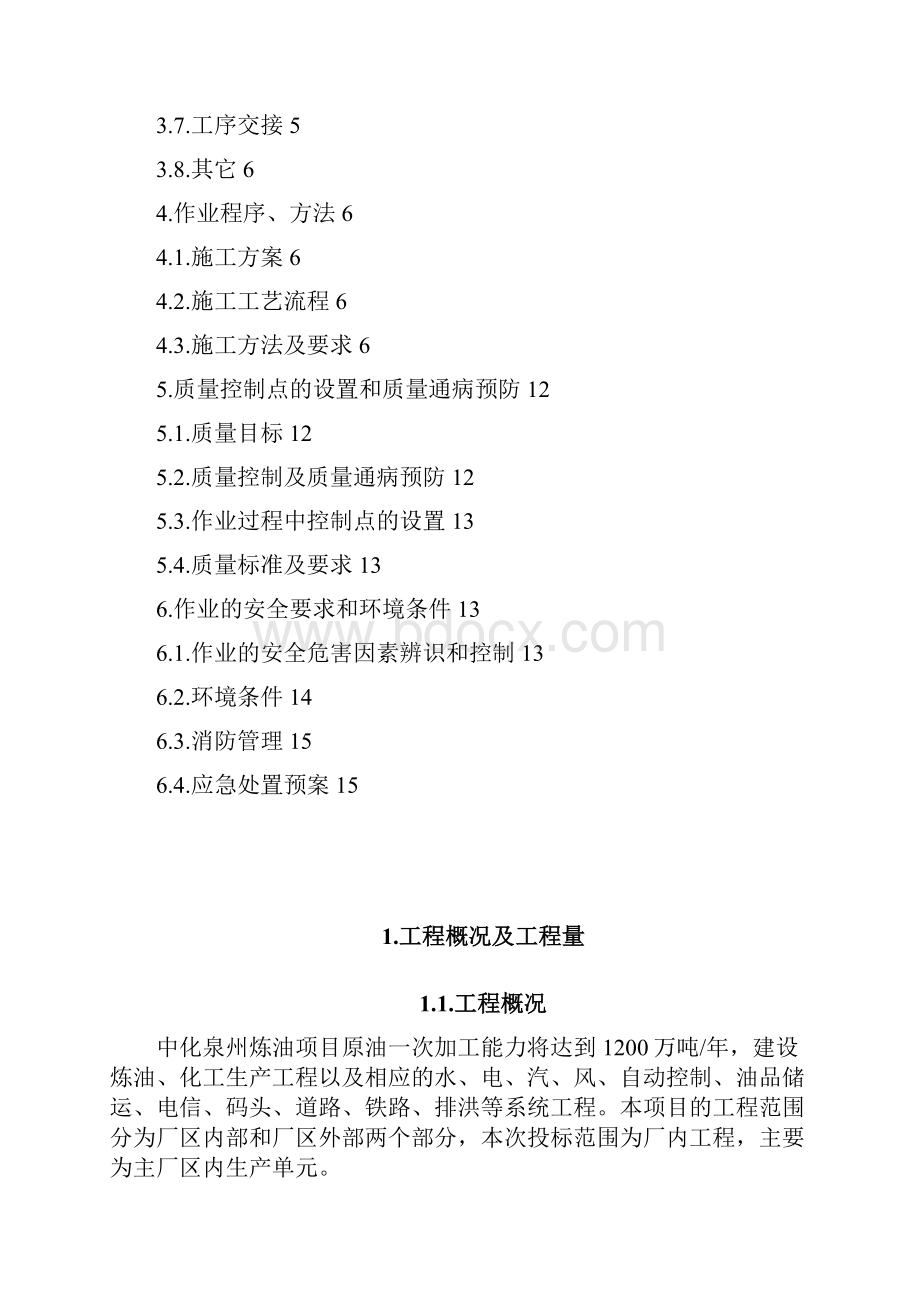 火灾报警施工专项方案.docx_第2页