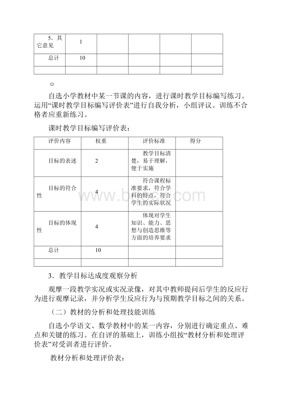 《小学教师教学技能》课外训练题及评价量表.docx_第2页