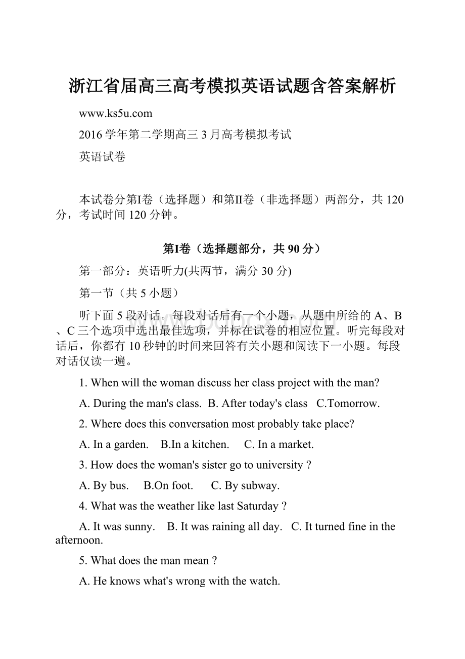 浙江省届高三高考模拟英语试题含答案解析.docx