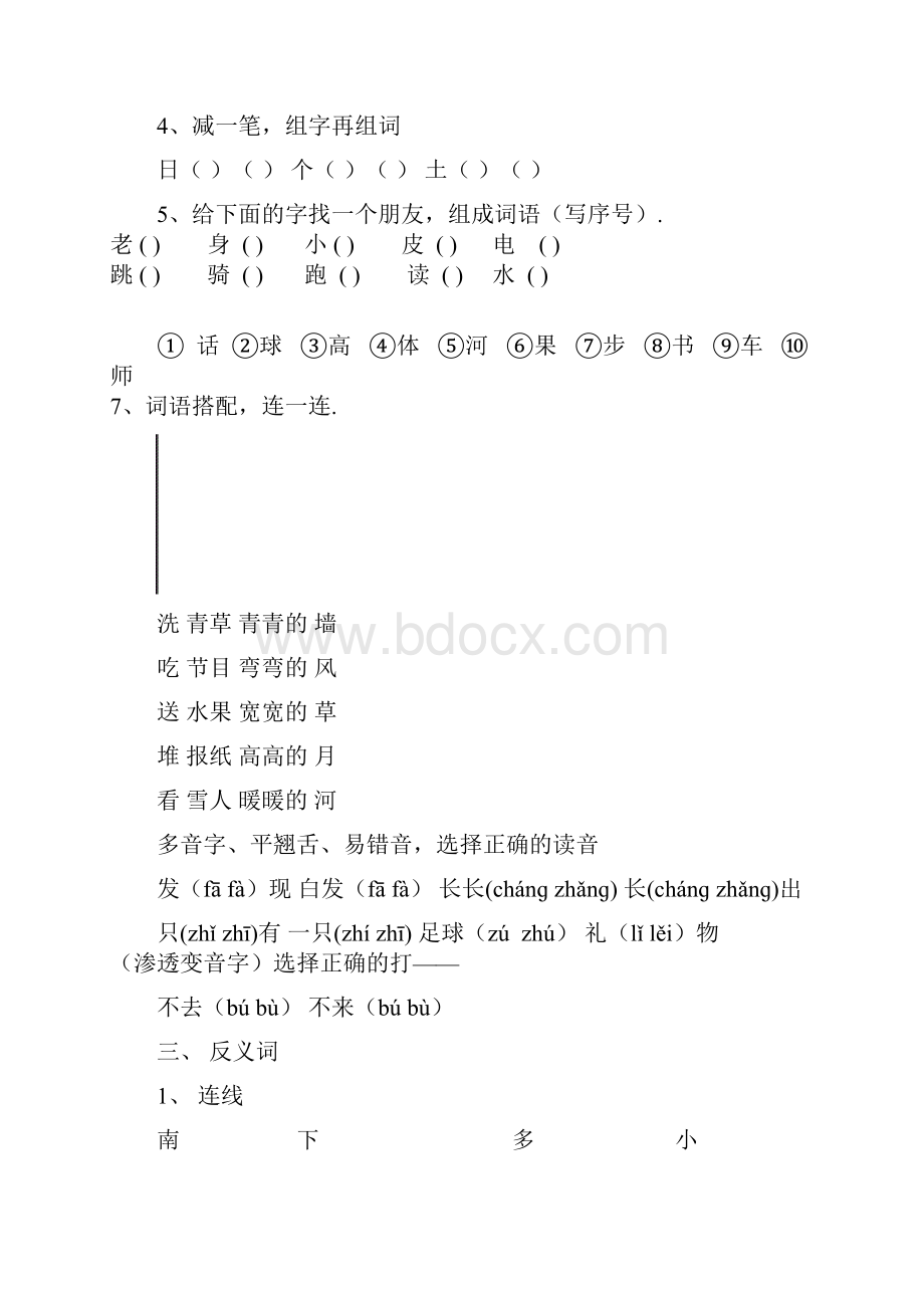 一年级语文典型题.docx_第2页