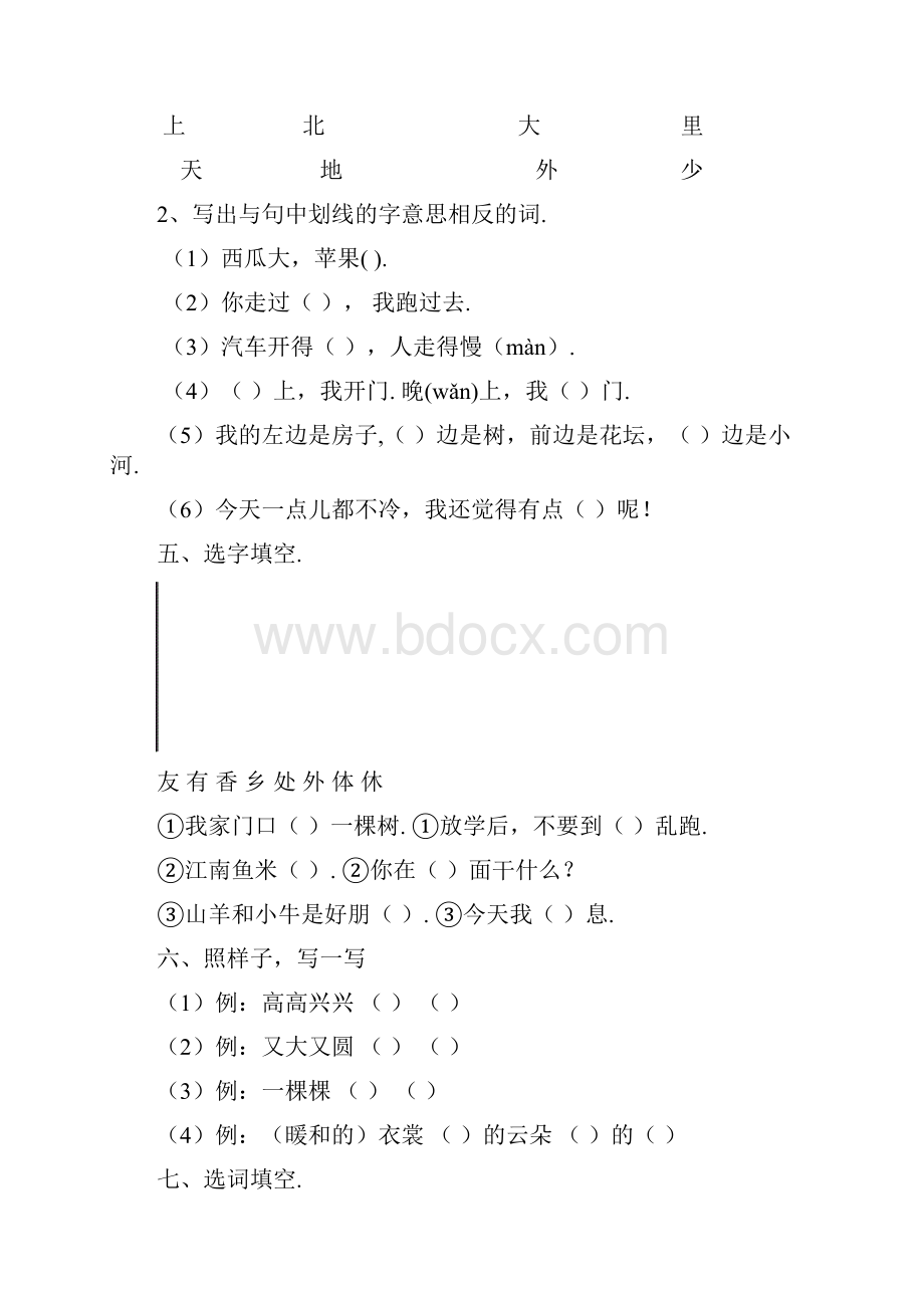 一年级语文典型题.docx_第3页