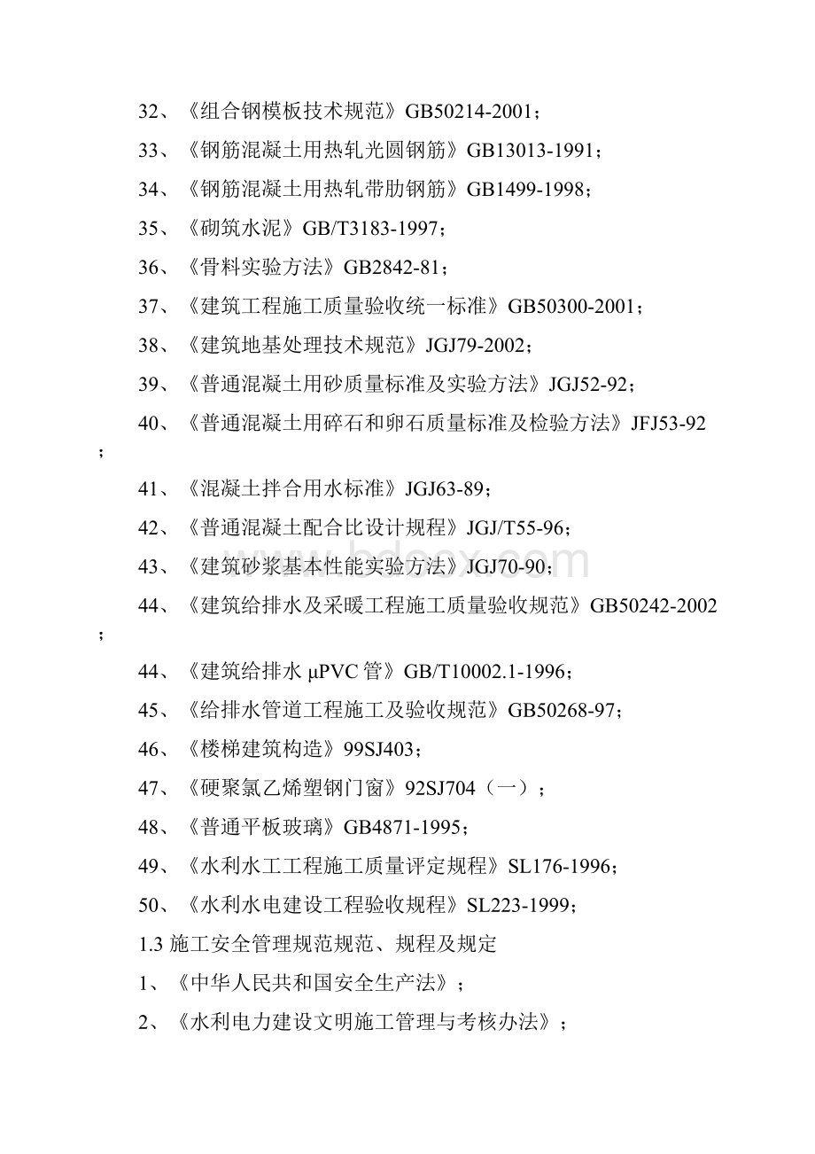 水泵房工程招标文件.docx_第3页