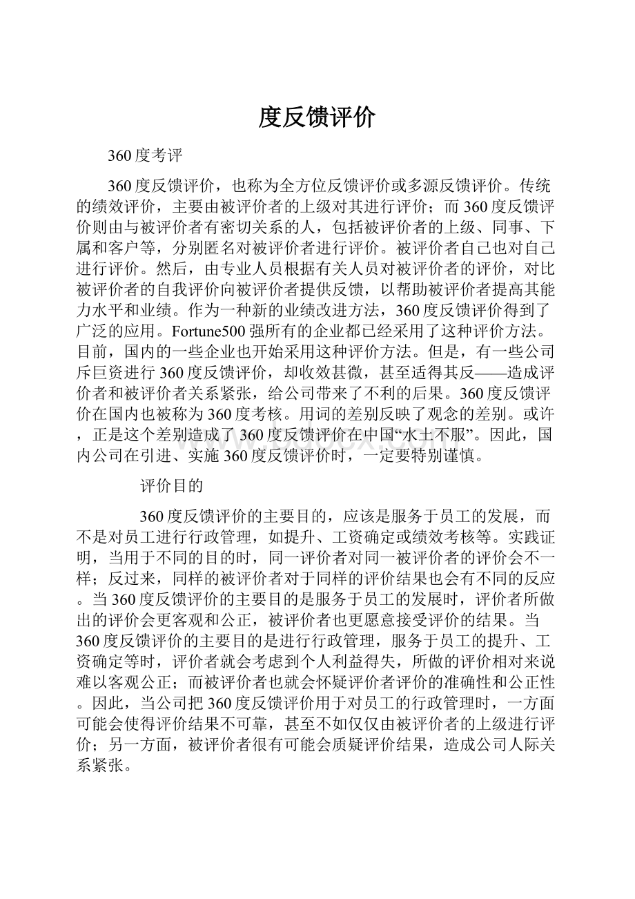 度反馈评价.docx