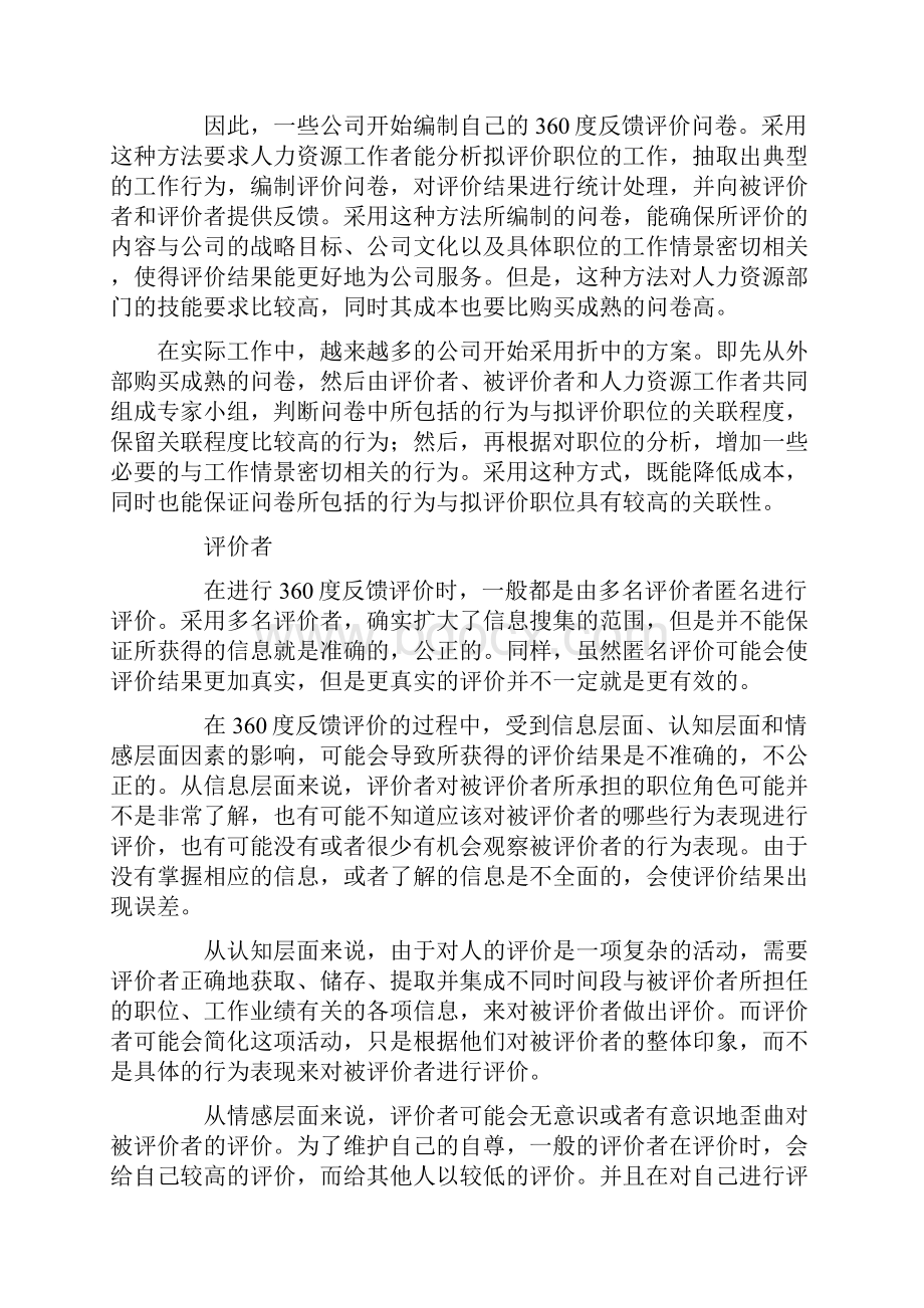 度反馈评价.docx_第3页