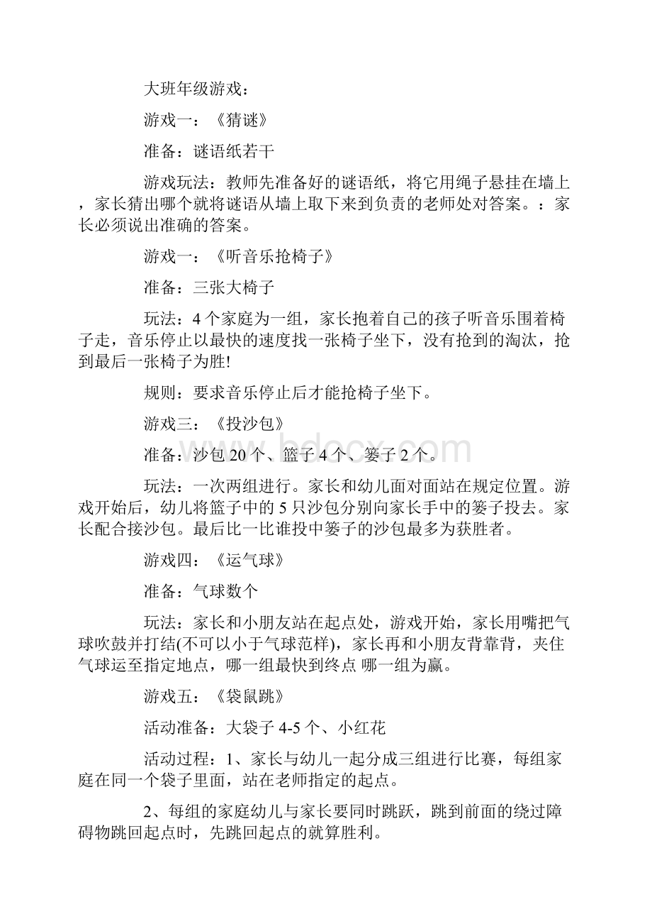 六一儿童节亲子主题活动方案.docx_第2页