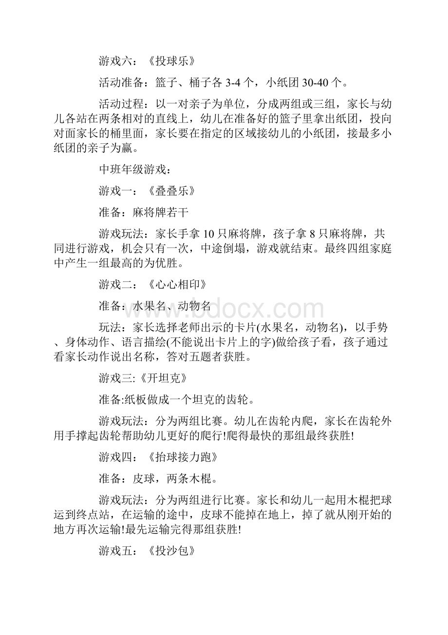 六一儿童节亲子主题活动方案.docx_第3页