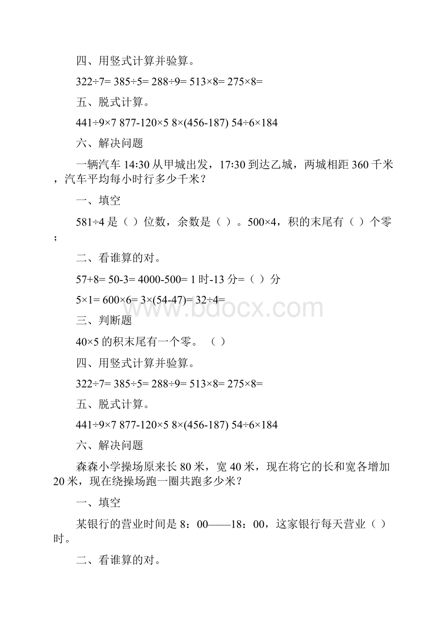 三年级数学上册精品天天练122.docx_第2页