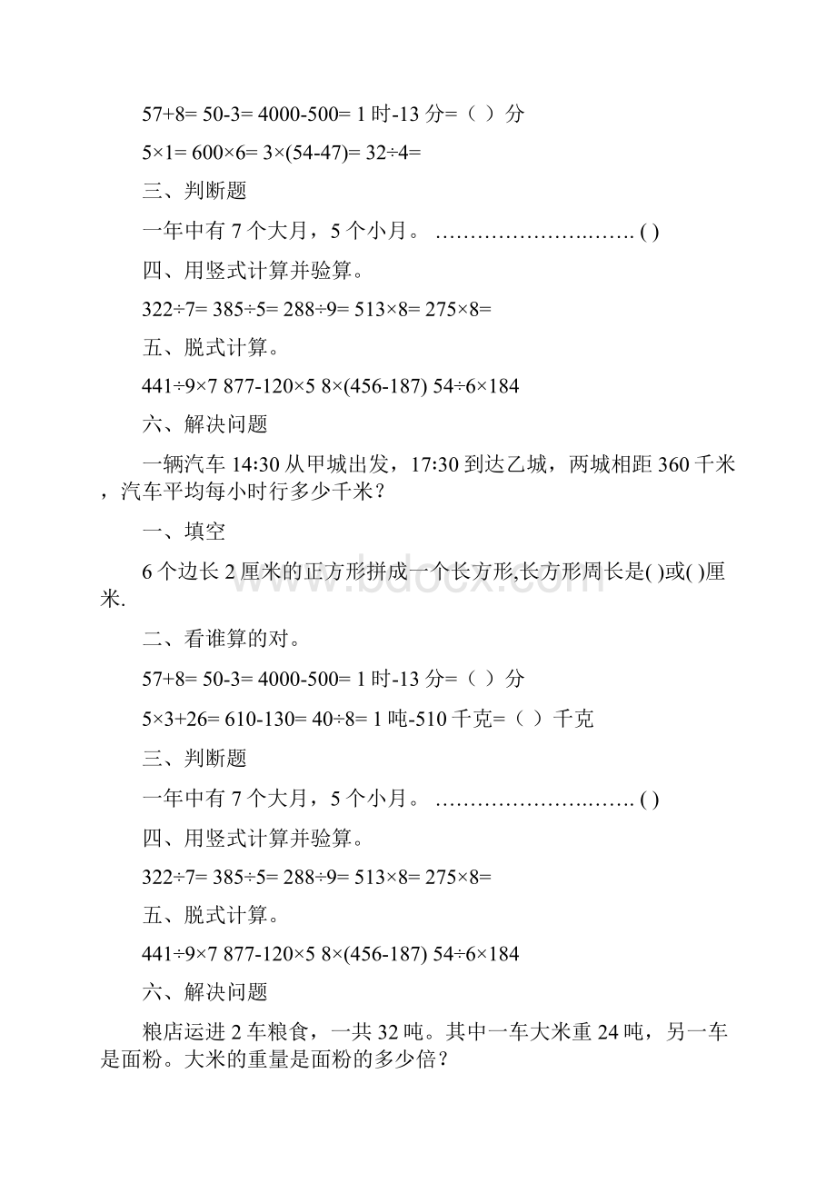 三年级数学上册精品天天练122.docx_第3页