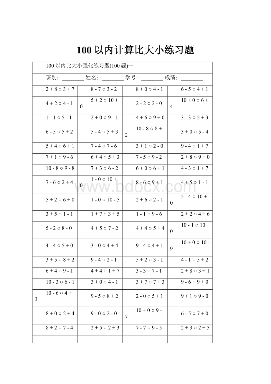 100以内计算比大小练习题.docx_第1页