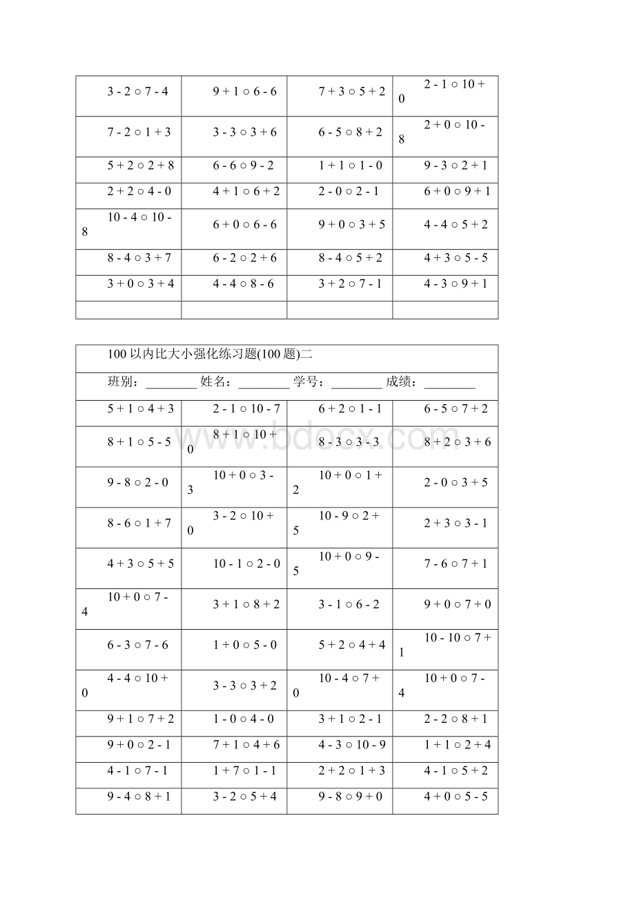 100以内计算比大小练习题.docx_第2页