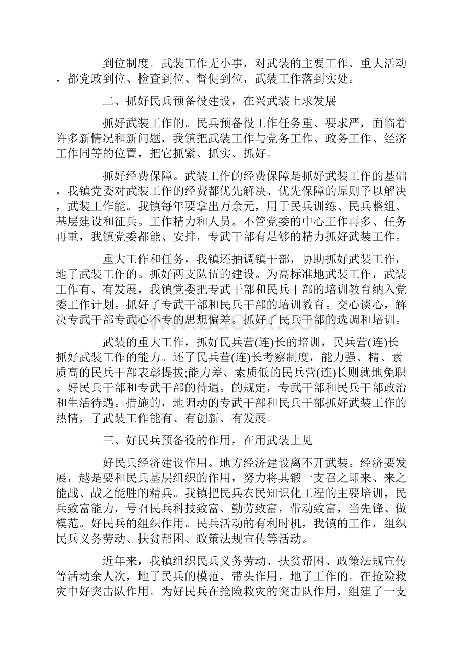 党委书记党管武装20XX年终述职报告.docx_第2页