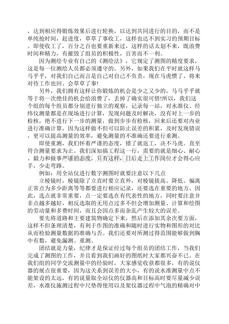 20XX年测量实习报告3000字.docx_第2页