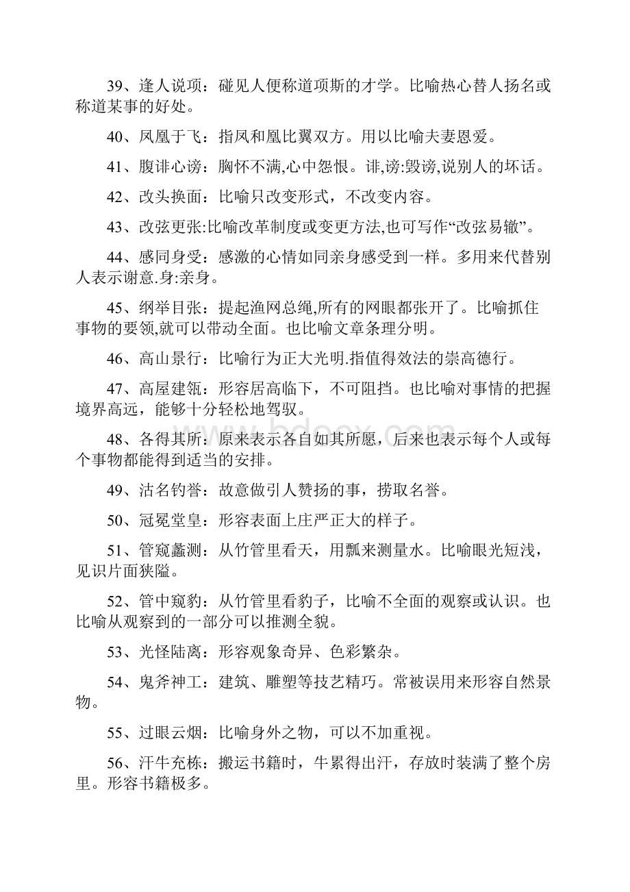 高考语文必备成语大全.docx_第3页