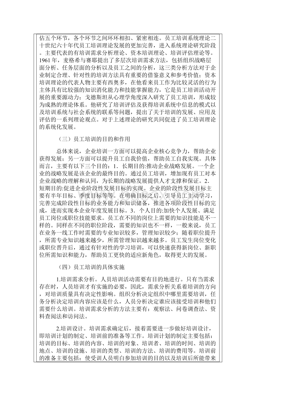 工商银行Z支行员工培训问题探讨及对策研究汇编.docx_第3页