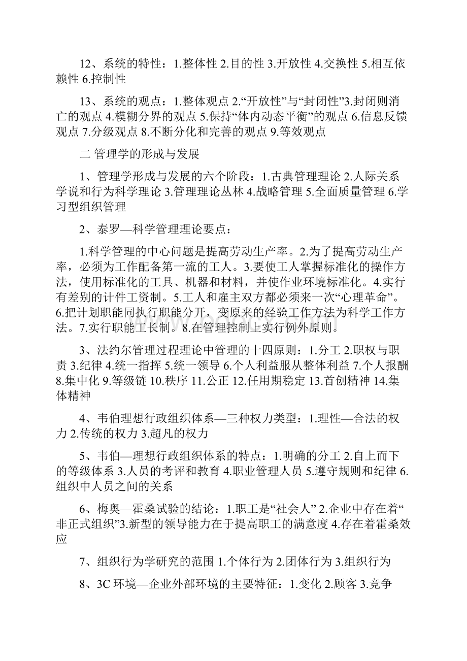 管理学原理自考复习资料.docx_第2页