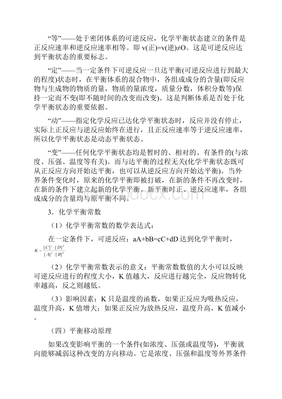 二轮精品高三化学二轮复习精品教学案专题7 化学反应的速率与化学平衡.docx_第3页