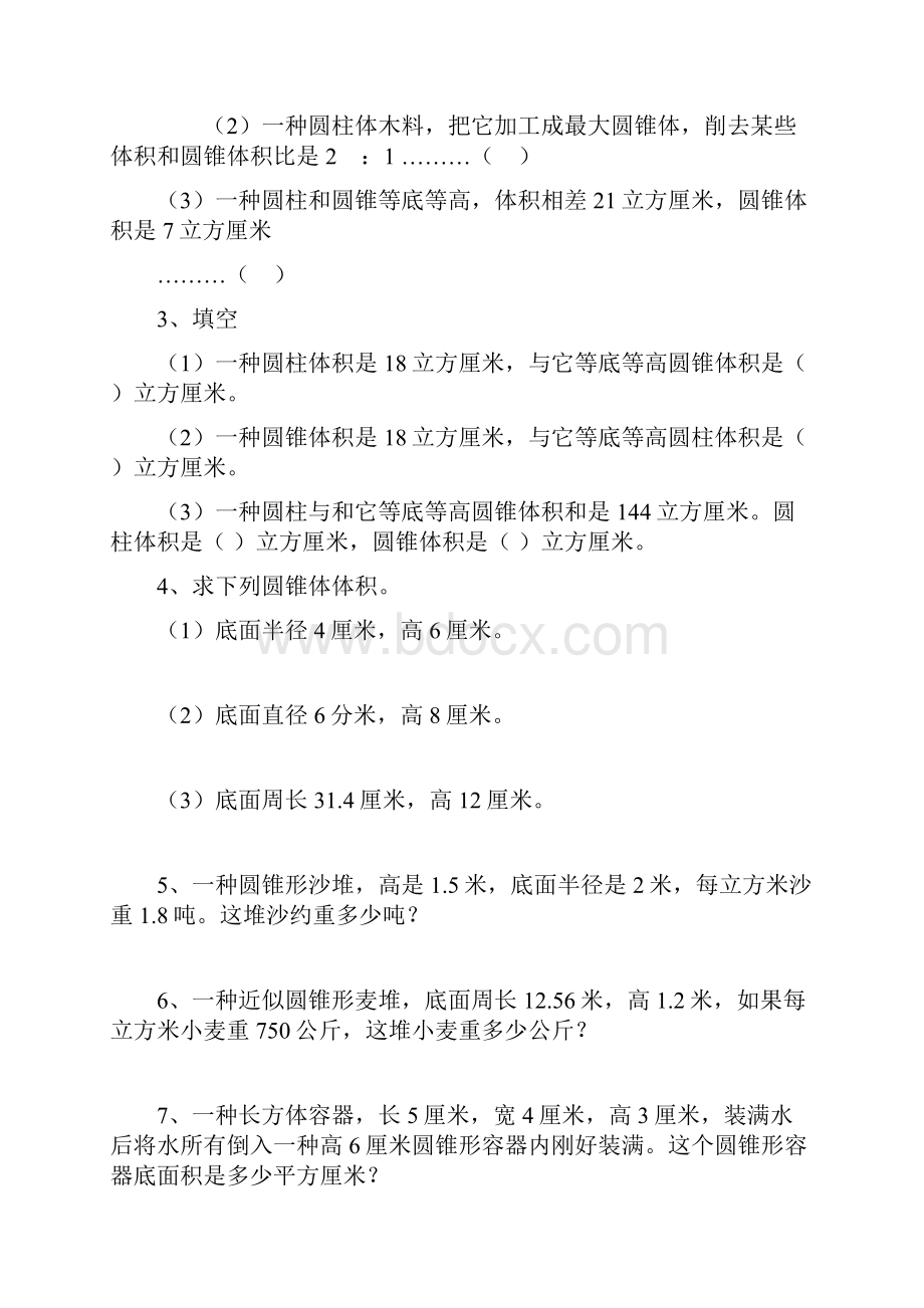 小升初总复习数学归类讲解及训练含答案.docx_第3页