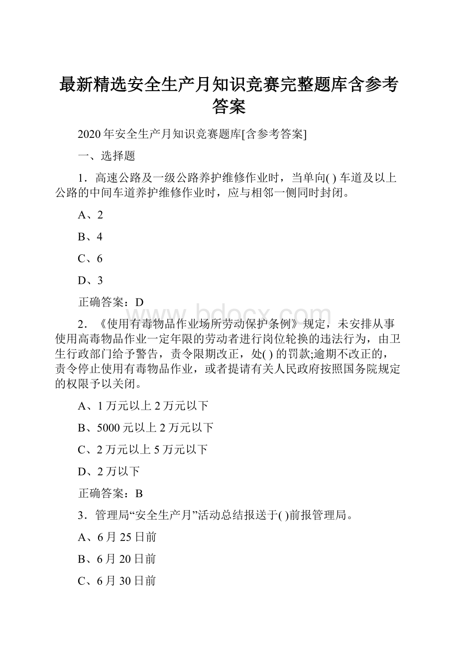 最新精选安全生产月知识竞赛完整题库含参考答案.docx