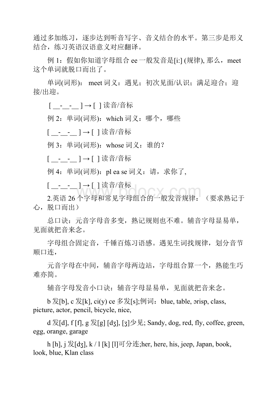 字母组合发音规律记忆口诀.docx_第2页