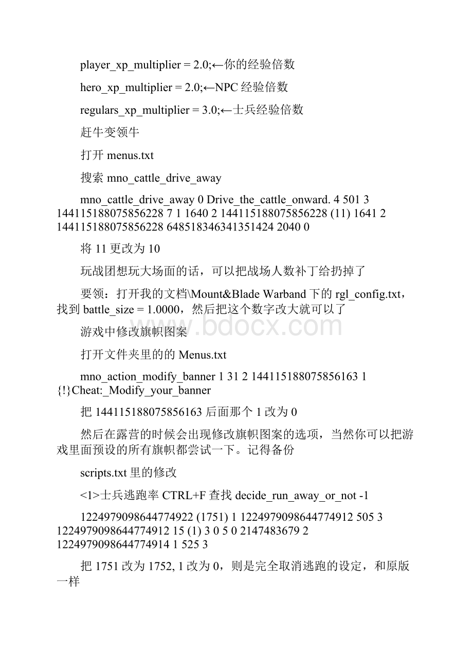 骑马与砍杀风云三国28修改总结.docx_第2页
