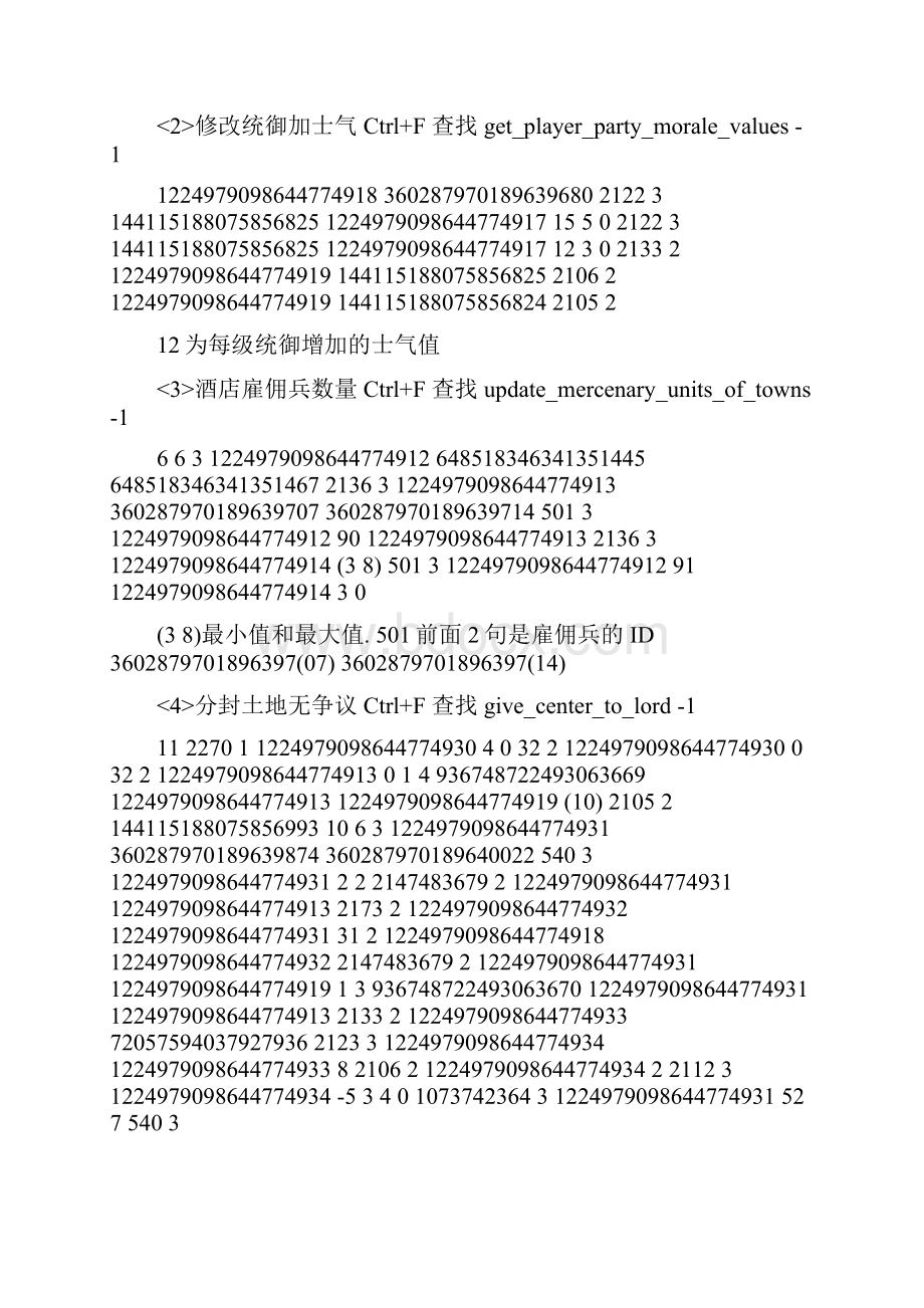 骑马与砍杀风云三国28修改总结.docx_第3页