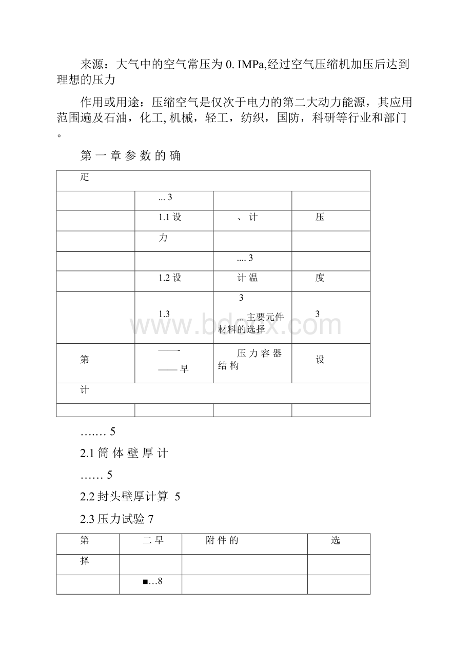 压缩空气储气罐设计说明书.docx_第3页