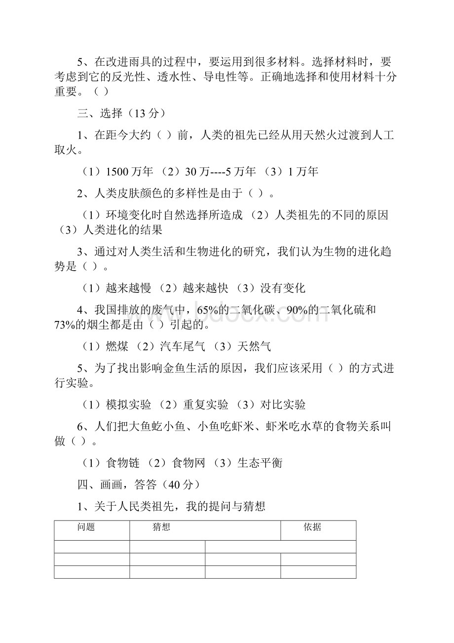 六年级科学下册试题.docx_第2页