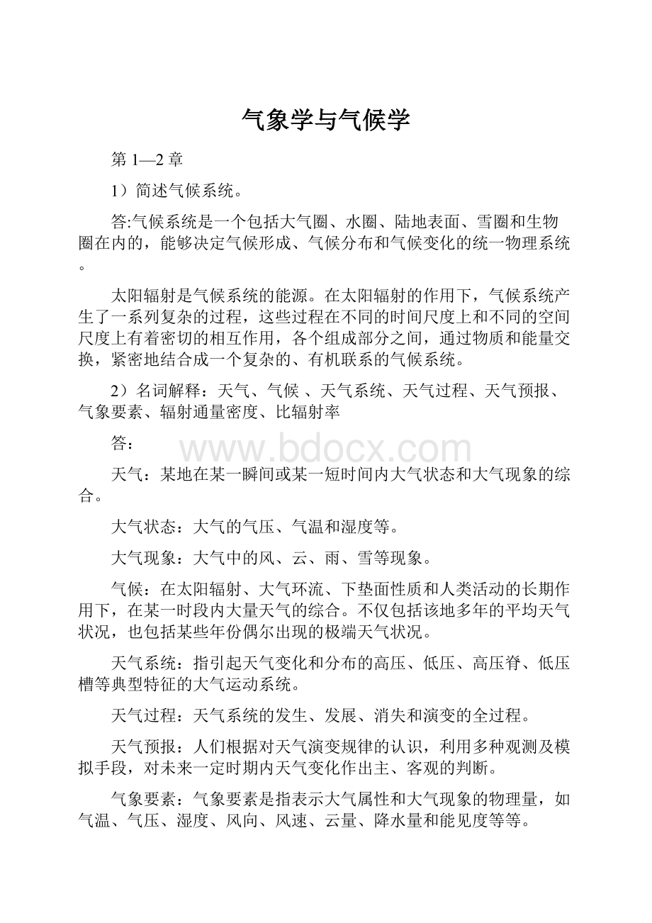 气象学与气候学.docx_第1页