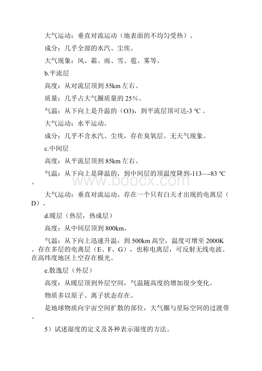 气象学与气候学.docx_第3页