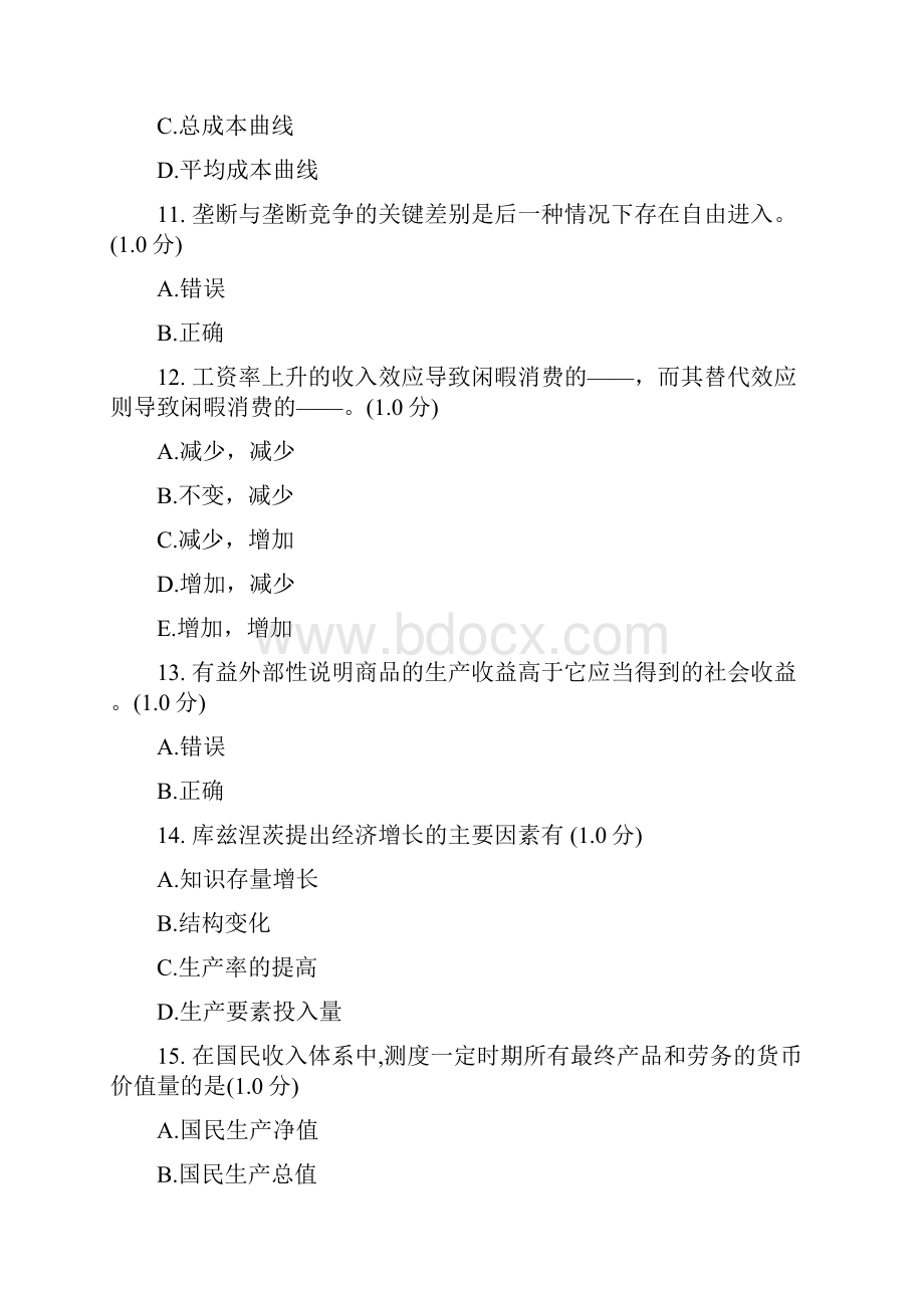 西方经经济学选择题.docx_第3页