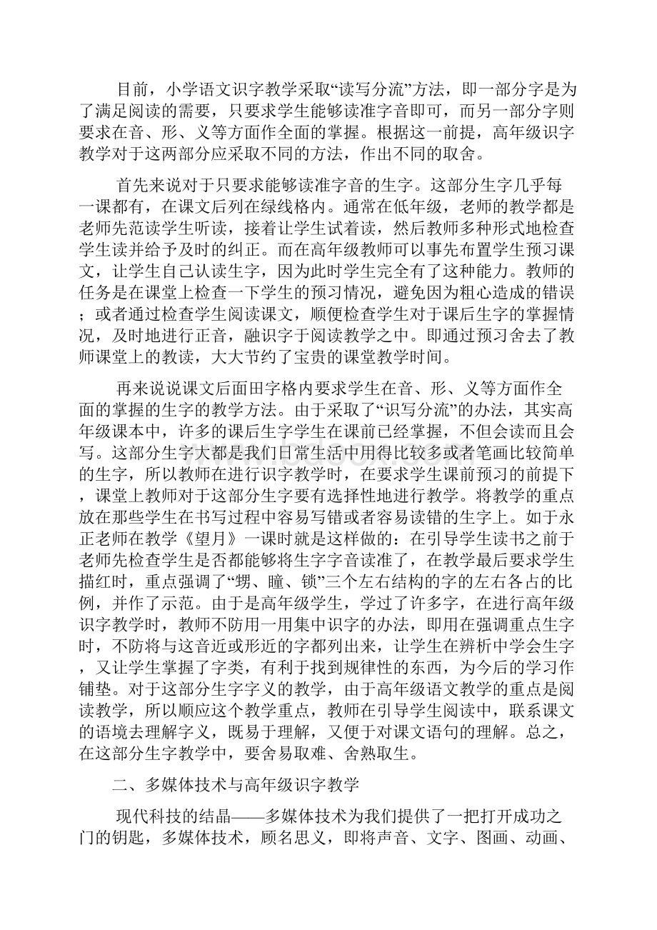 高年级识字教学.docx_第2页