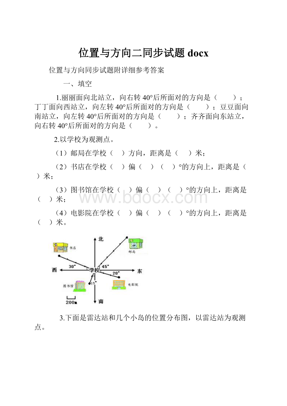 位置与方向二同步试题docx.docx_第1页